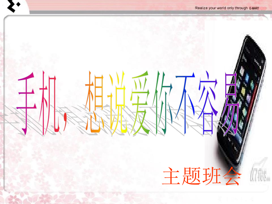 高中生和手机的.pptx_第2页