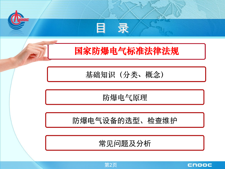 防爆电气培训.pptx_第2页
