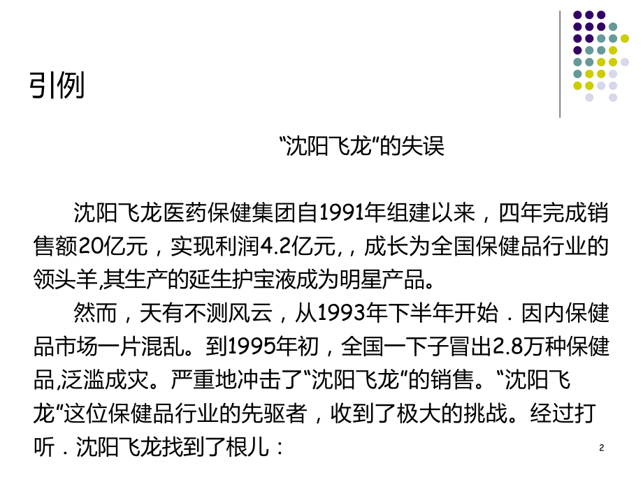 营销环境分析.pptx_第2页
