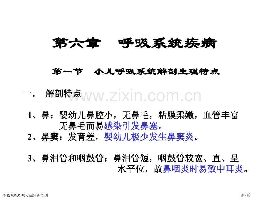 呼吸系统疾病专题知识培训专家讲座.pptx_第2页