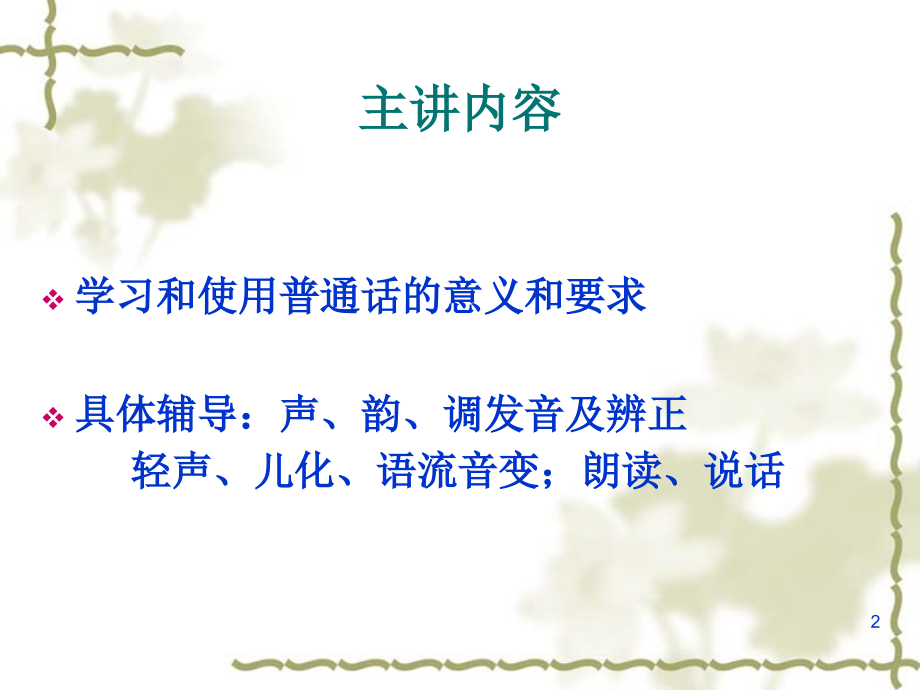 普通话培训讲义.pptx_第2页