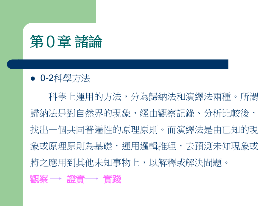 科学与物理.pptx_第1页