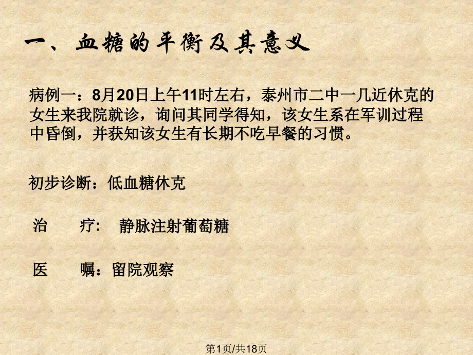 高三生物种群特征.pptx_第1页