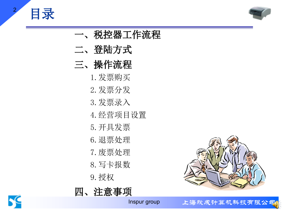 税控流程.pptx_第2页
