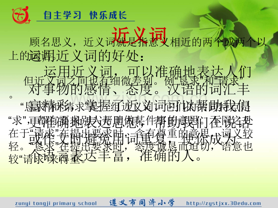 近义词反义词.pptx_第2页