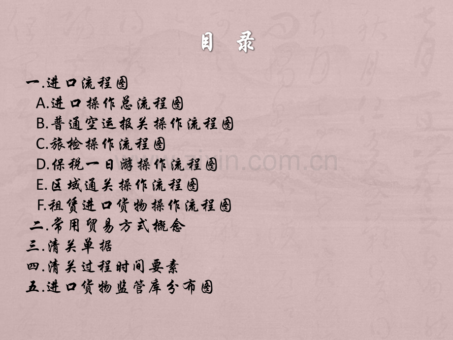 进口操作流程.pptx_第1页
