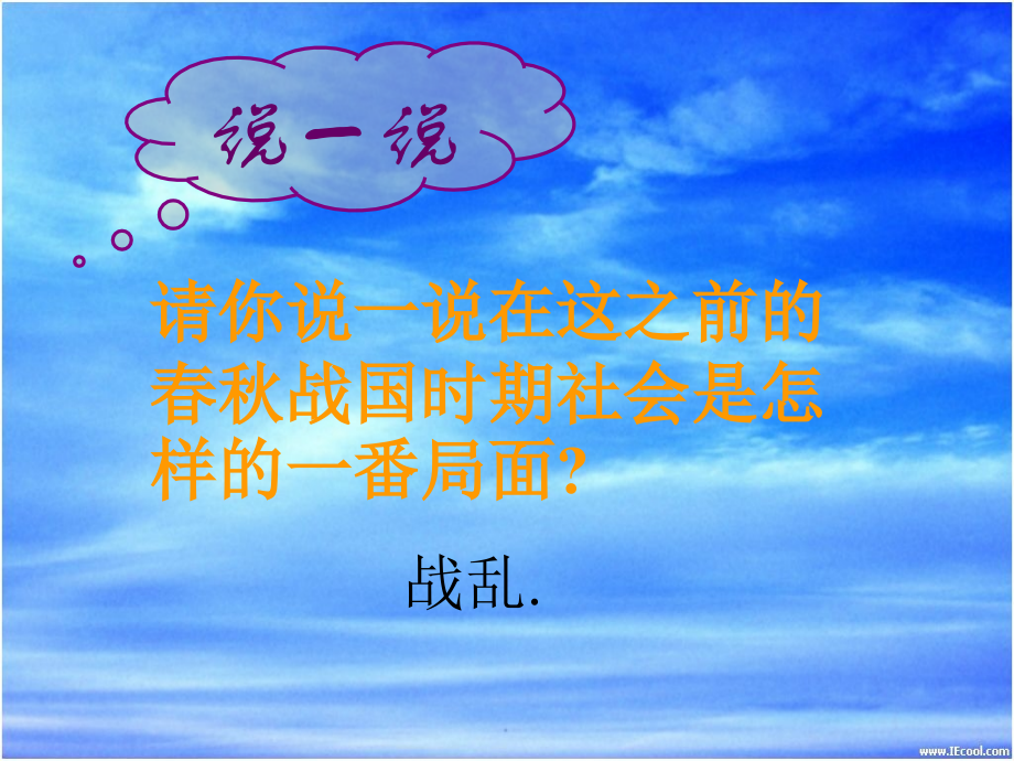 秦朝的亡.pptx_第2页