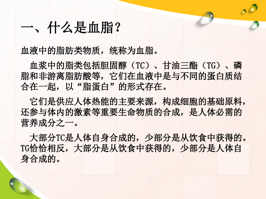 高血脂病人的健康教育1.pptx_第2页