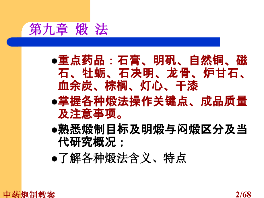 中药炮制教案.ppt_第2页