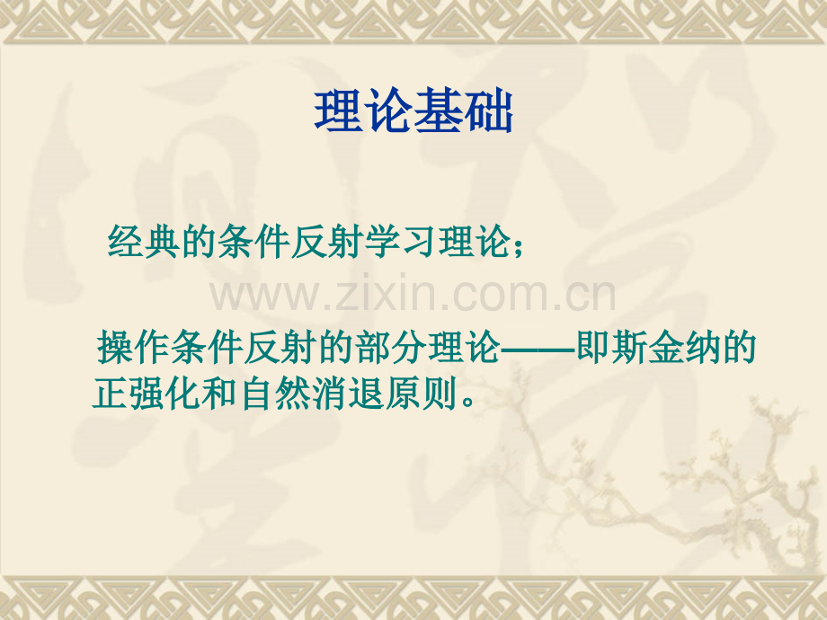 系统脱敏疗法.pptx_第2页