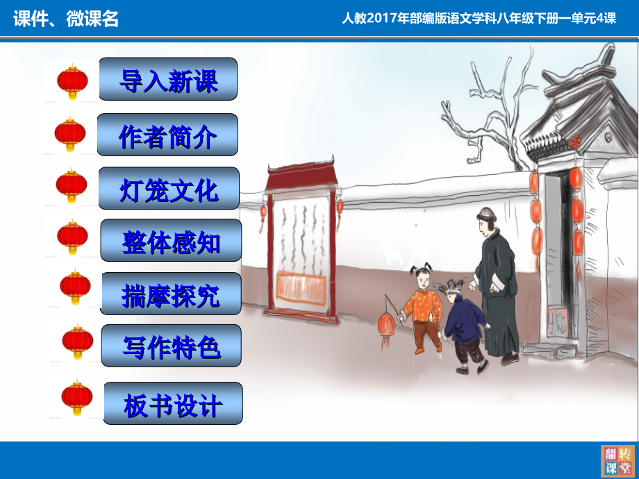 语文-人教版-八年级下灯笼.pptx_第1页