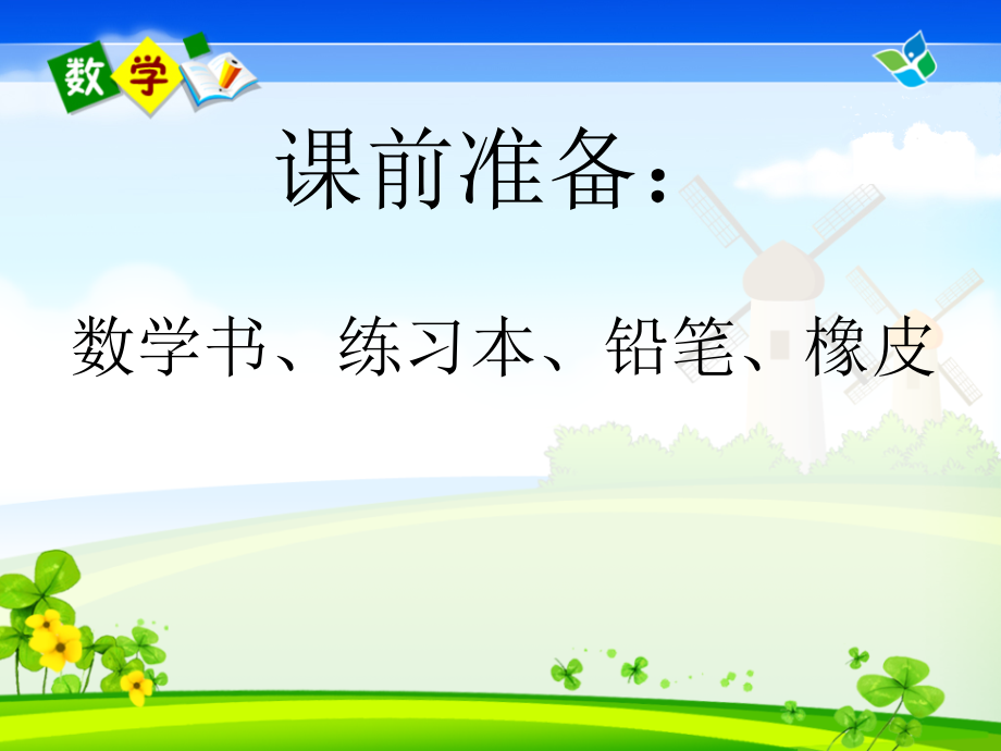 认识克千克和克.pptx_第2页