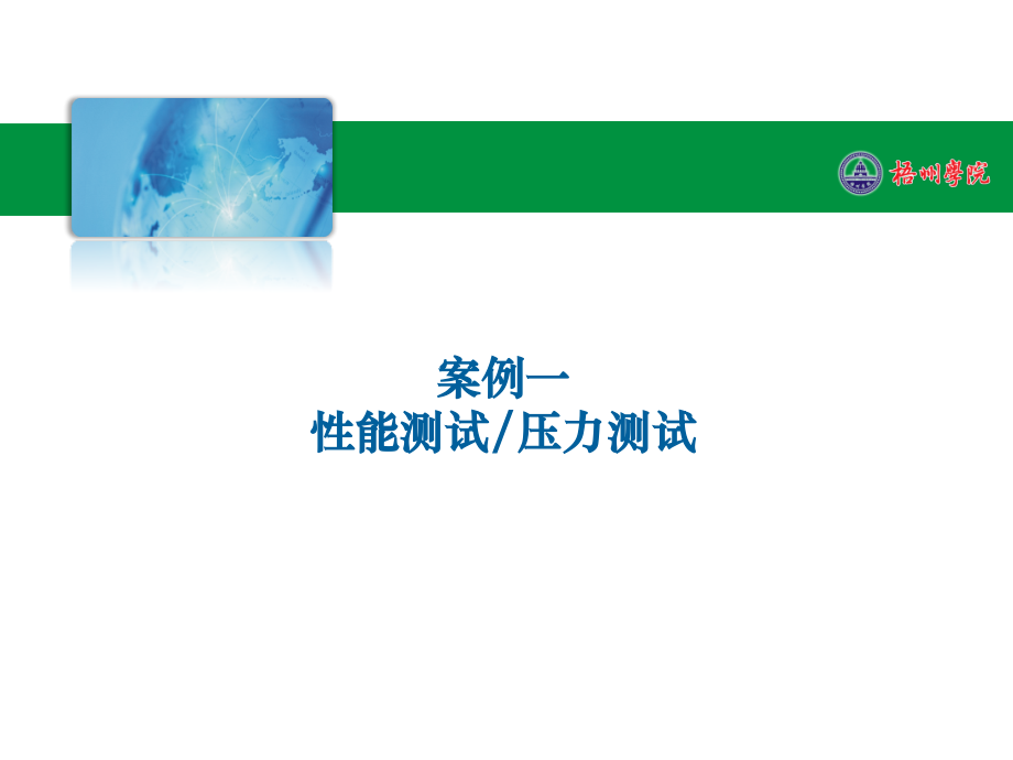 系统测试案例分析.pptx_第2页