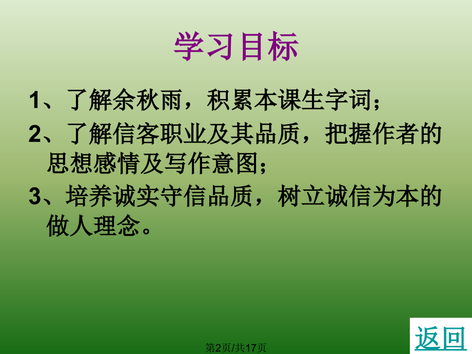 语文210信客4新人教版八年级上册.pptx_第2页