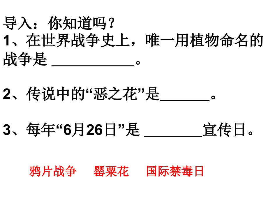远离毒品珍爱生命主题班会.pptx_第1页