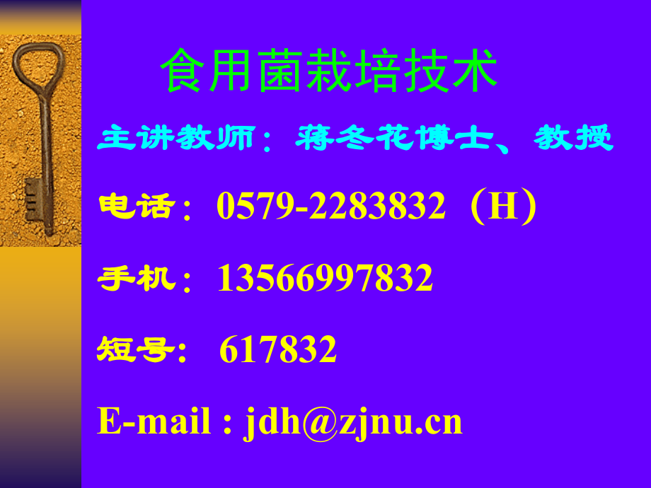 食用菌栽培技术绪论.pptx_第1页