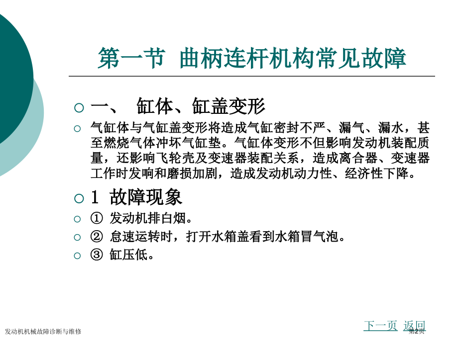 发动机机械故障诊断与维修.pptx_第2页