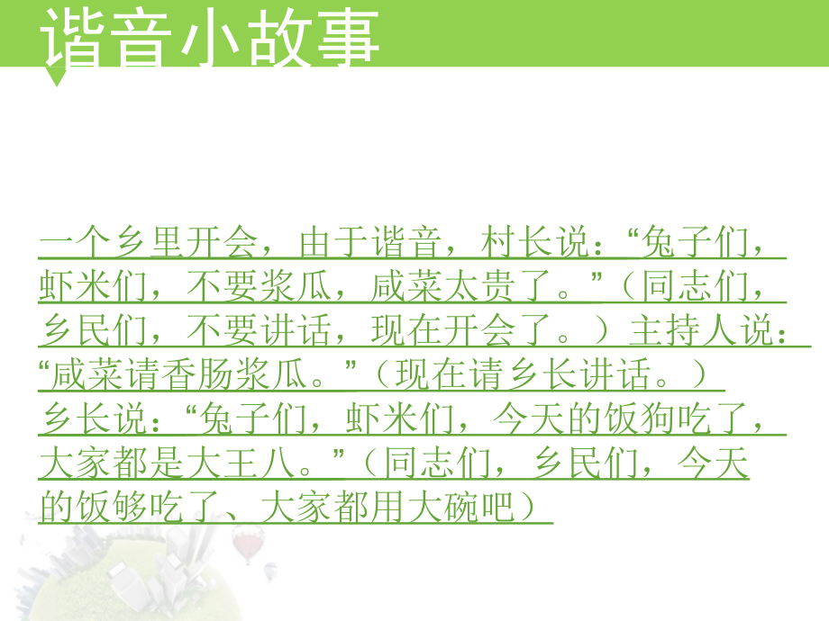 谐音小故事.pptx_第1页