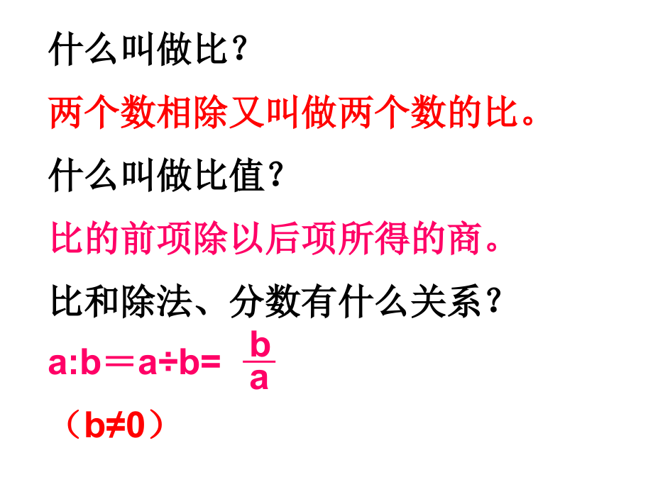 苏教版六年级数学下册总复习正比例反比例一.pptx_第1页