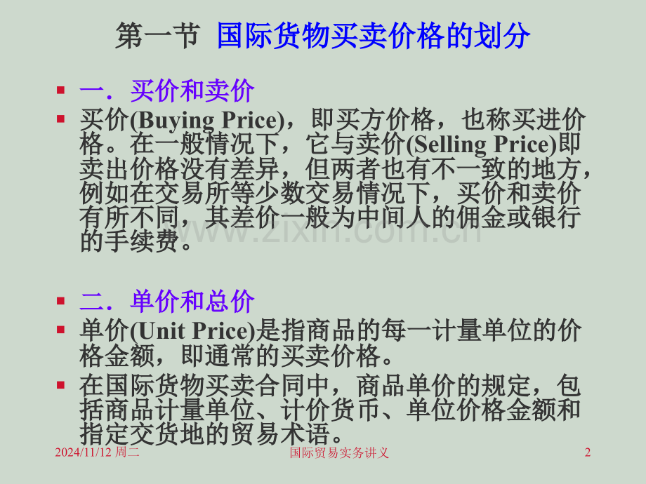 进出口商品的价格1.pptx_第2页