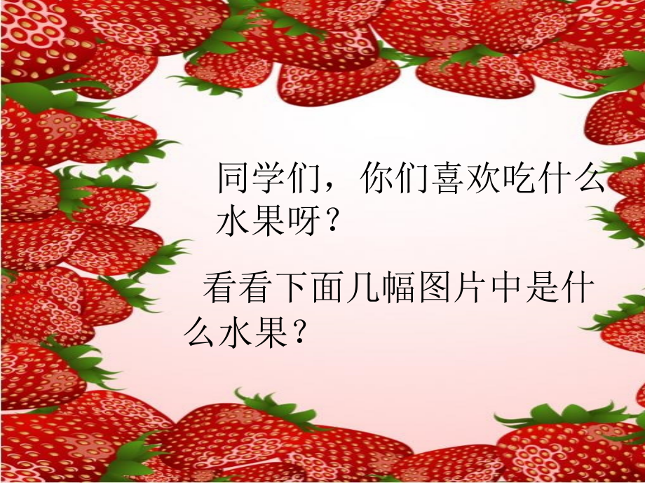 种草莓ppt.pptx_第1页