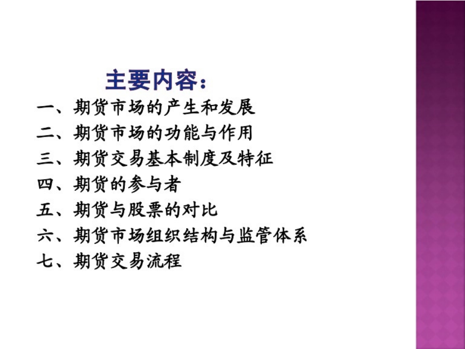 高等教育桂林期货大华期货期货基础知识精华.pptx_第1页