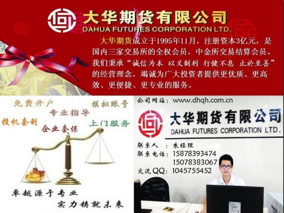高等教育桂林期货大华期货期货基础知识精华.pptx_第2页