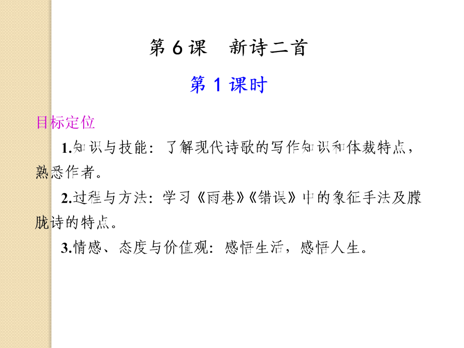 语文26新诗二首件1鲁人版必修.pptx_第1页
