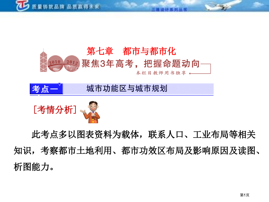 4高考地理人教一轮复习课件第七城市与城市化三高考市公开课金奖市赛课一等奖课件.pptx_第1页