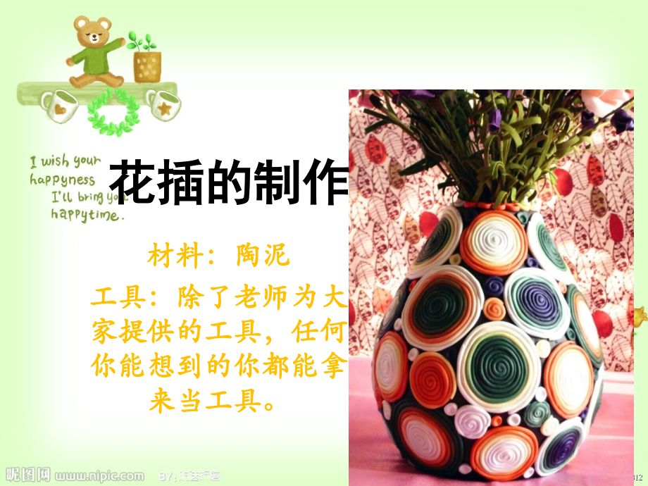 花插的制作.pptx_第1页