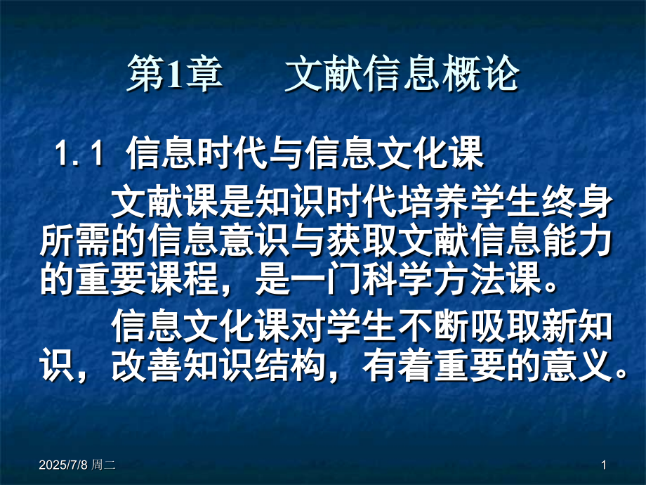 文献信息概论44-核.pptx_第1页