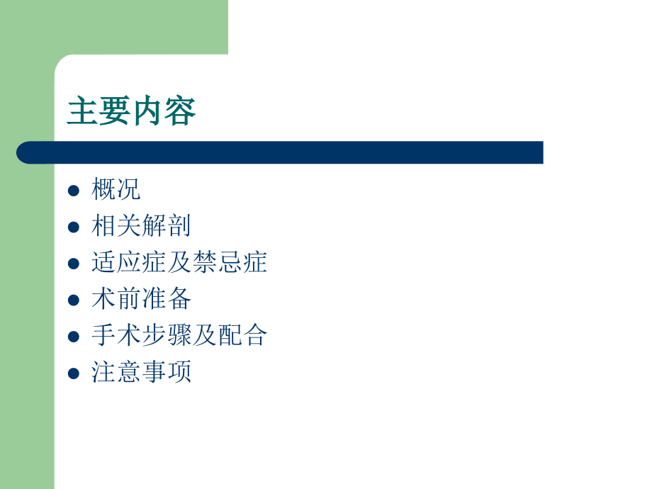 鼻泪管吻合手术护理.pptx_第2页