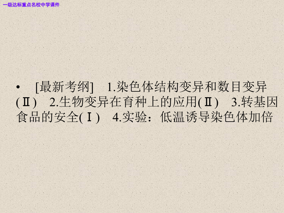高三生物大一轮复习课件：必修2第3单元生物变异、育种和进化第2讲.pptx_第2页