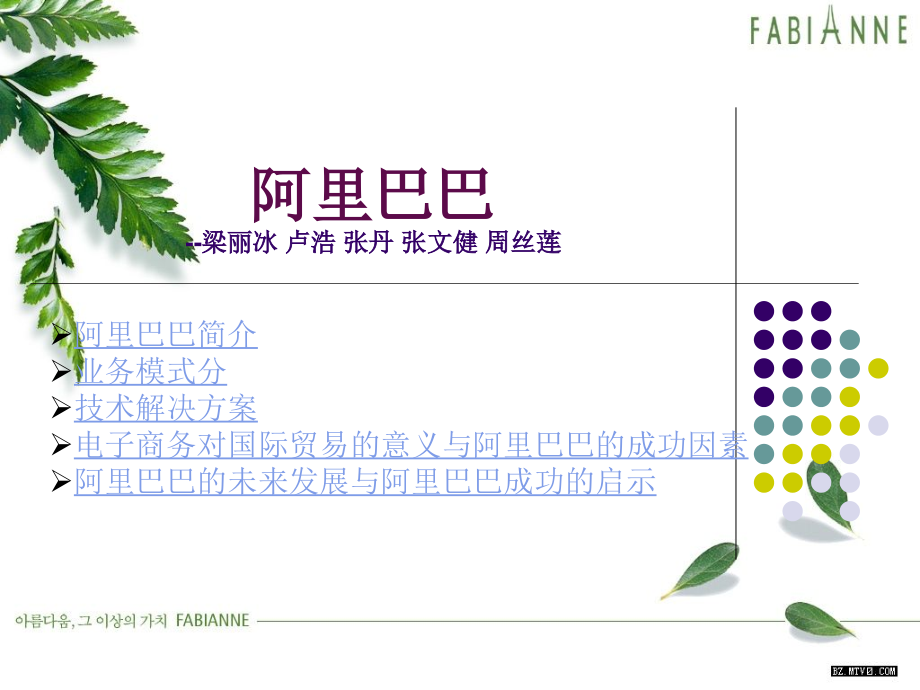 阿里巴巴B2B模式.pptx_第1页