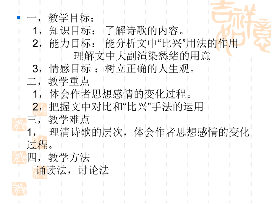 语文13拟行路难新人教选修.pptx_第2页