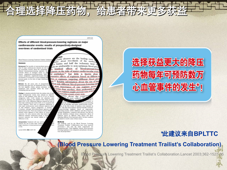 高血压研究启示郑州.pptx_第2页