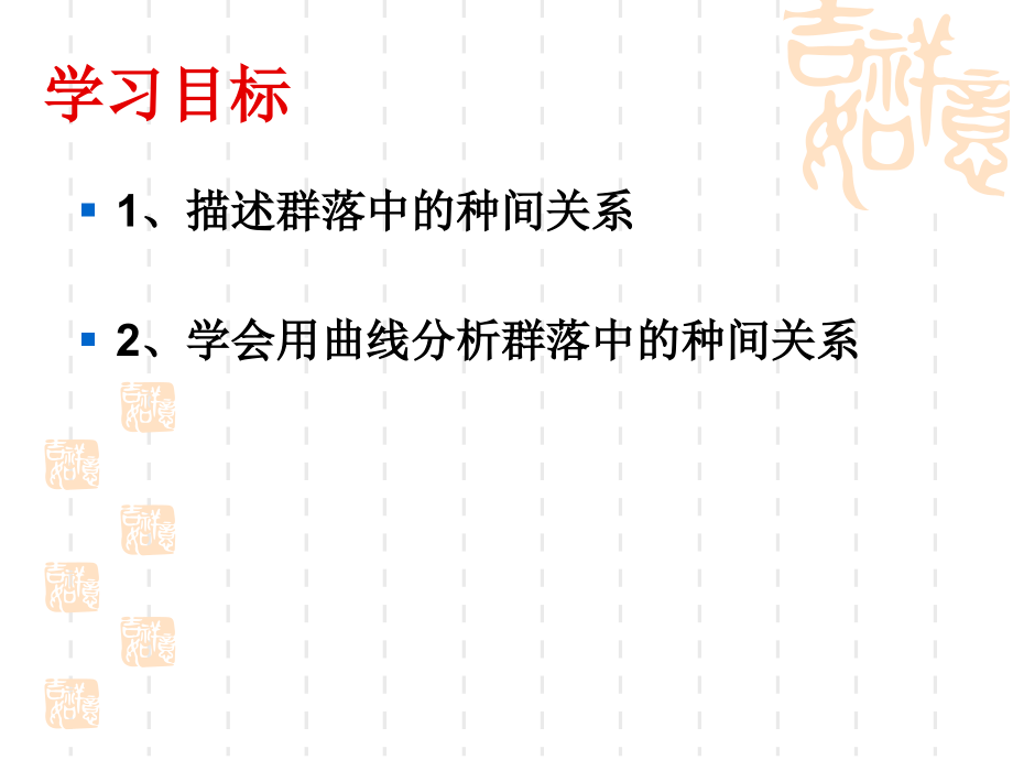 种间关系.pptx_第2页