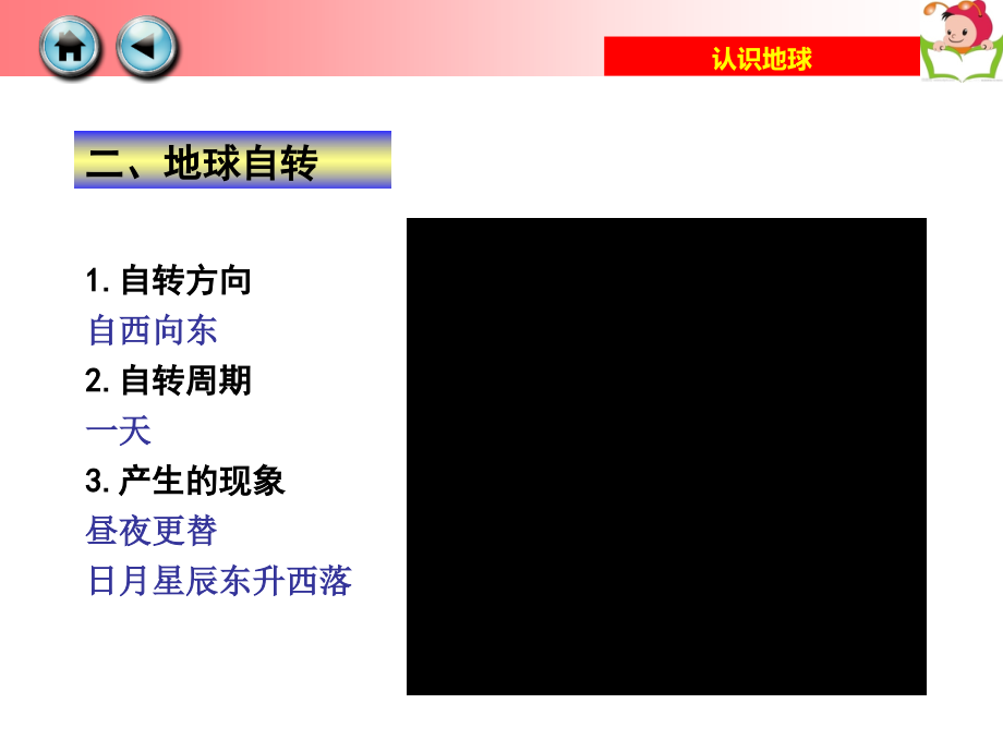 认识地球3地球的运动.pptx_第2页