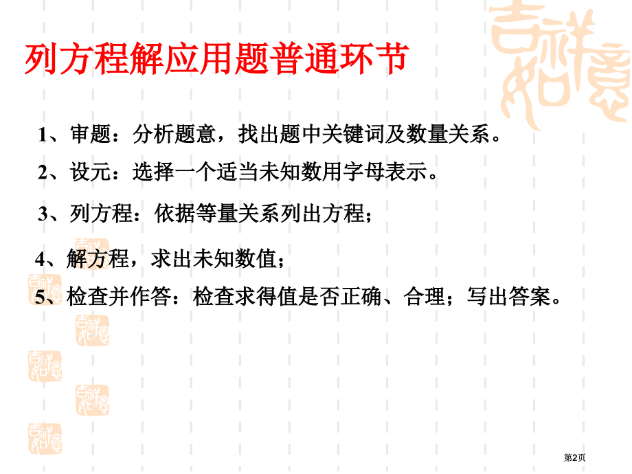 一元一次方程复习公开课一等奖优质课大赛微课获奖课件.pptx_第2页