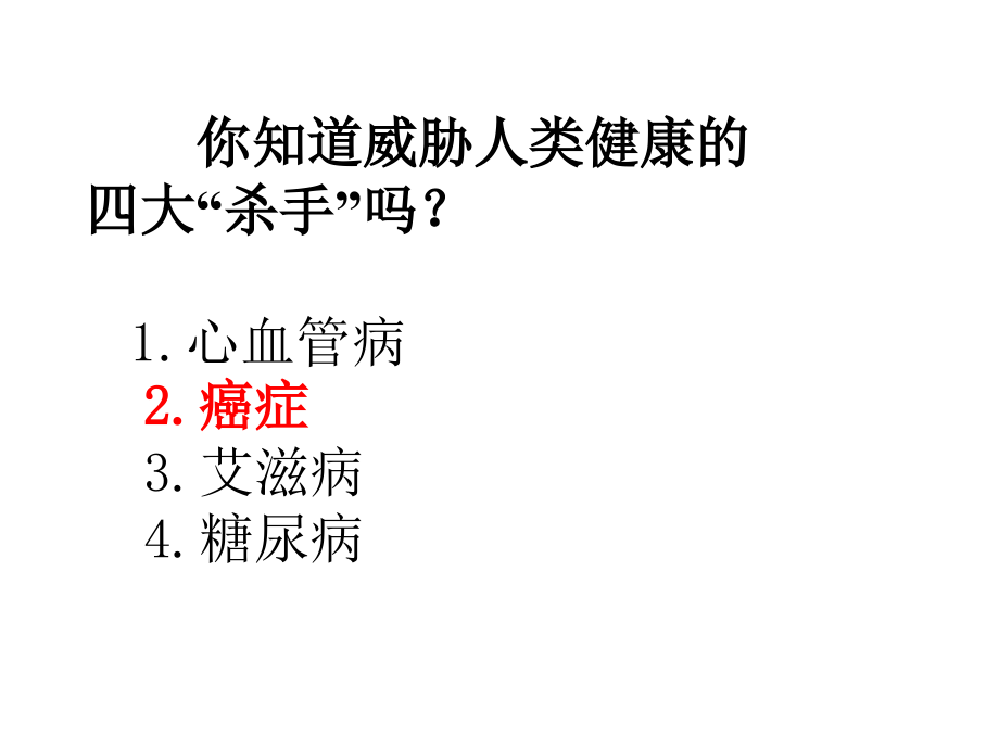 细胞的癌变6人教版必修.pptx_第2页