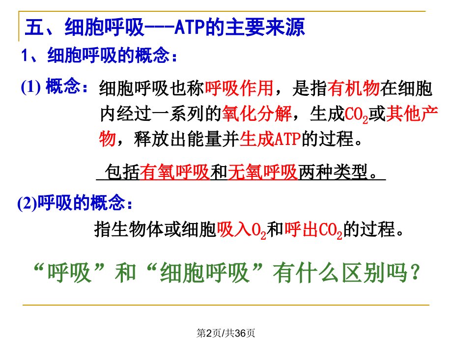 细胞的代谢yi3细胞呼吸.pptx_第2页