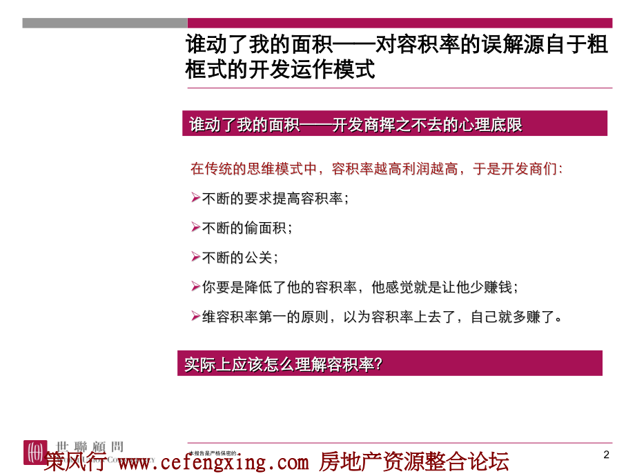 文档如何确定容积率.pptx_第2页