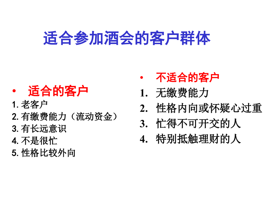 酒会促成话术.pptx_第1页