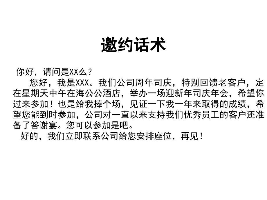 酒会促成话术.pptx_第2页