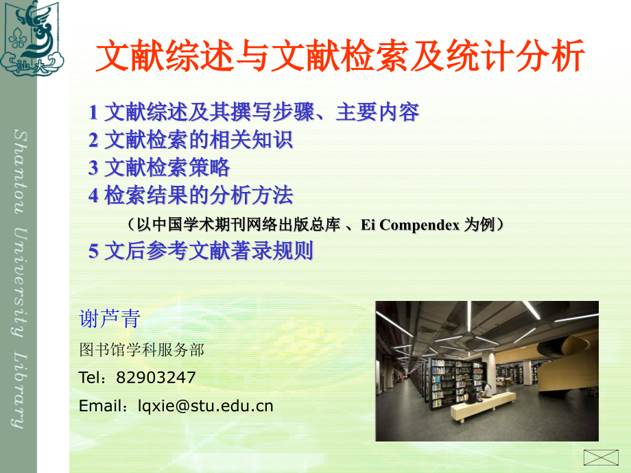 文献综述与文献检索及统计分析报告.pptx_第1页