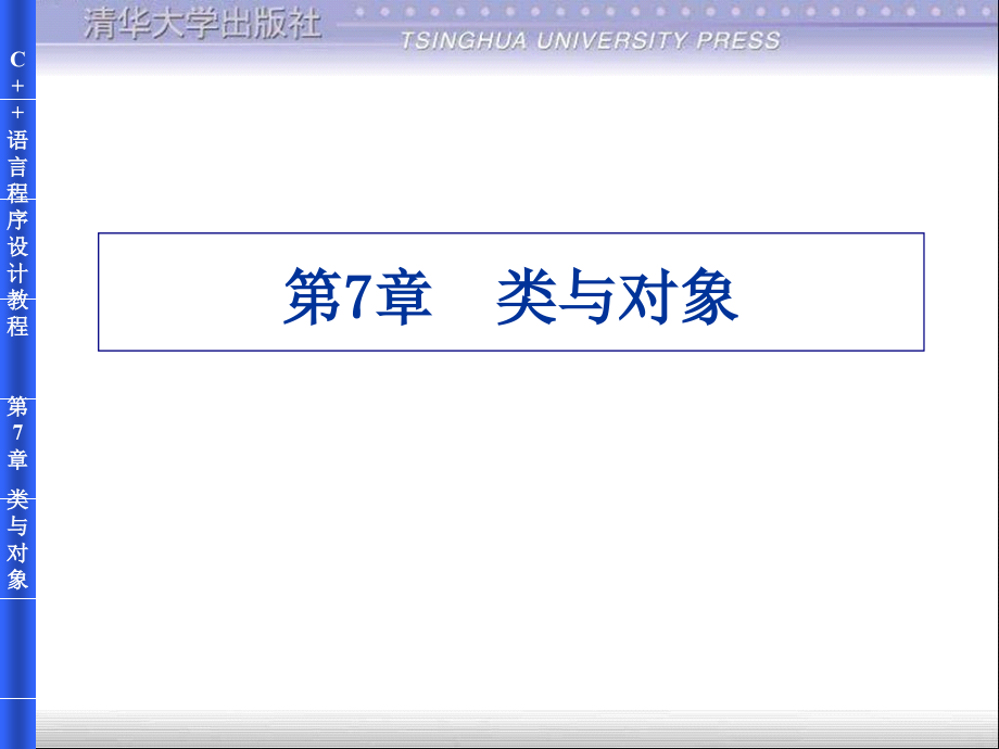 谭浩强C程序设计第四.pptx_第1页