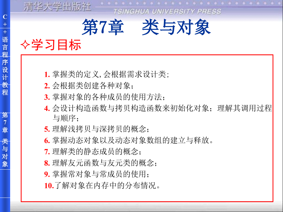 谭浩强C程序设计第四.pptx_第2页