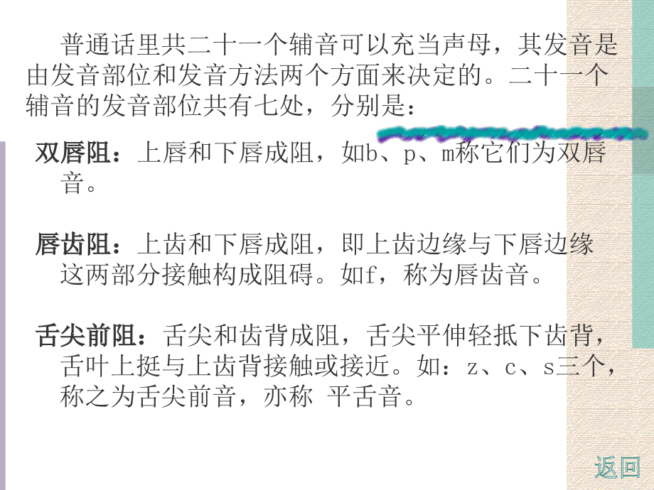 普通话的声母.pptx_第2页