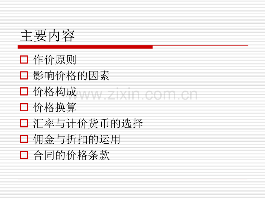 进出口商品的价格国际贸易课程培训.pptx_第2页