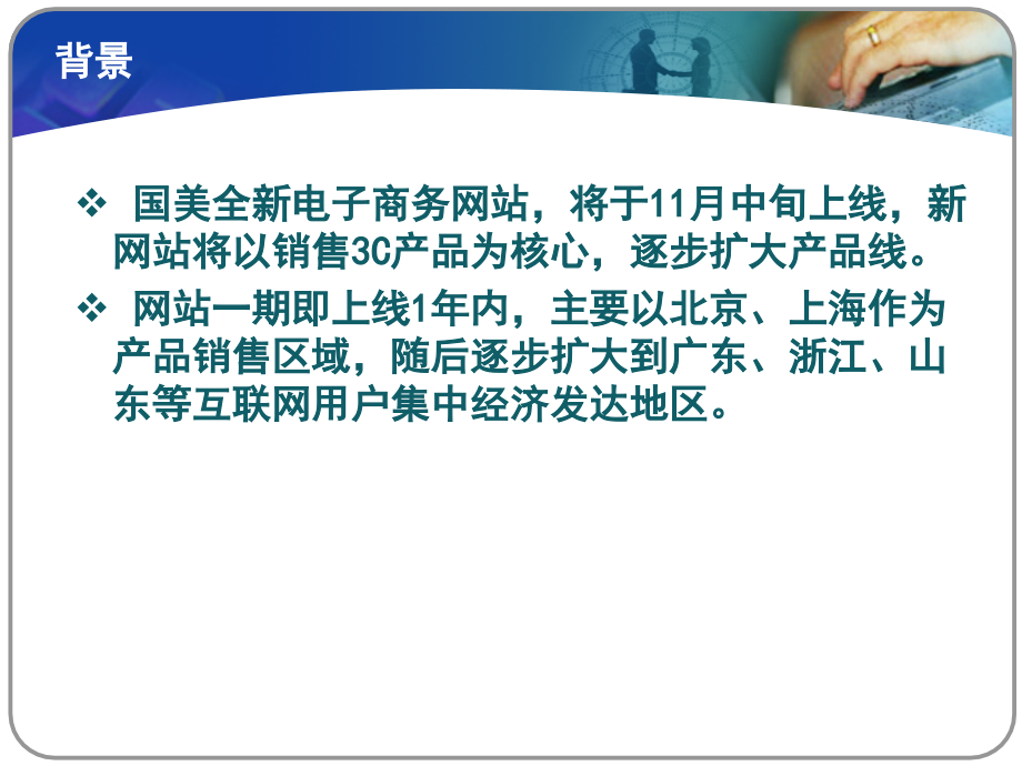 新网站市场推广的方案.pptx_第2页